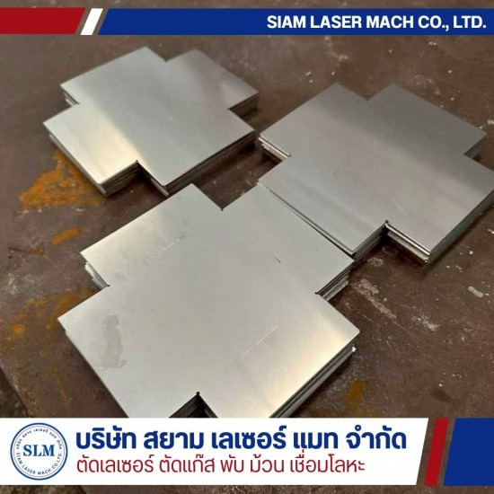 บริการตัดเลเซอร์ พับ ม้วน เหล็ก สแตนเลส - สยาม เลเซอร์ แมท - ตัดเลเซอร์โลหะ