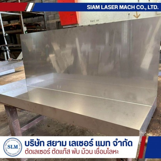 บริการตัดเลเซอร์ พับ ม้วน เหล็ก สแตนเลส - สยาม เลเซอร์ แมท - รับตัดพับโลหะ