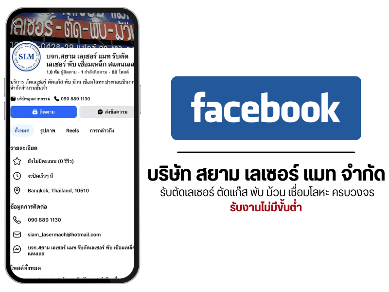 บริษัท สยาม เลเซอร์ แมท จำกัด