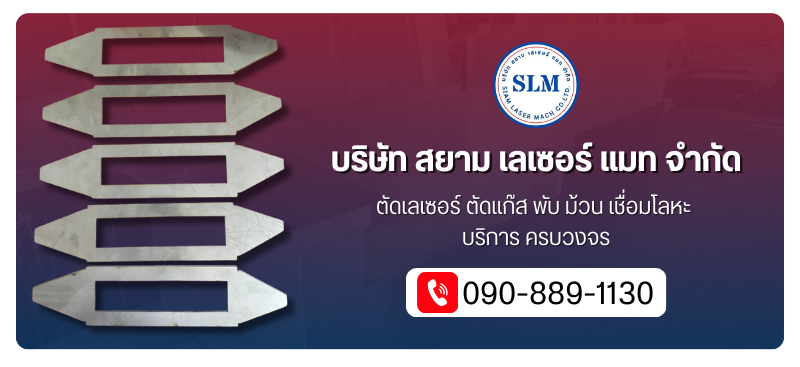 รับขึ้นรูปชิ้นงานตามแบบ