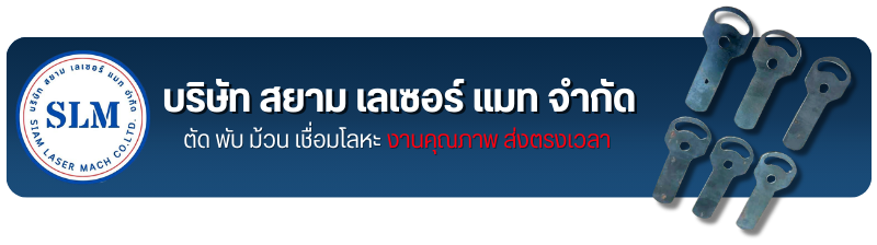 รับแปรรูปโลหะ