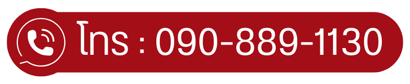 เบอร์โทร